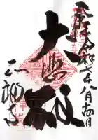 正福寺(滋賀県)