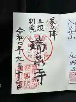 井波別院瑞泉寺(富山県)