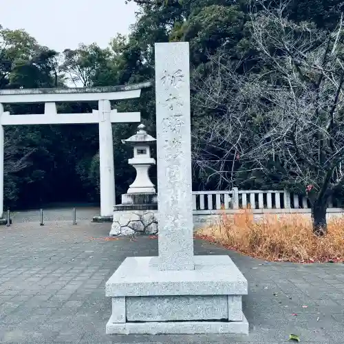 栃木縣護國神社(栃木県)