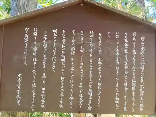 不動院(長野県)