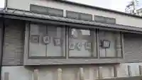 明楽寺の芸術