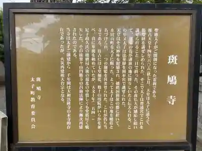 斑鳩寺(兵庫県)