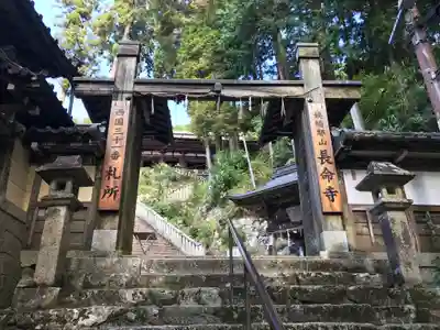 長命寺の山門・神門