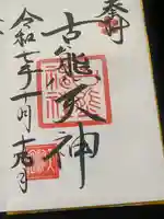 古熊神社(山口県)