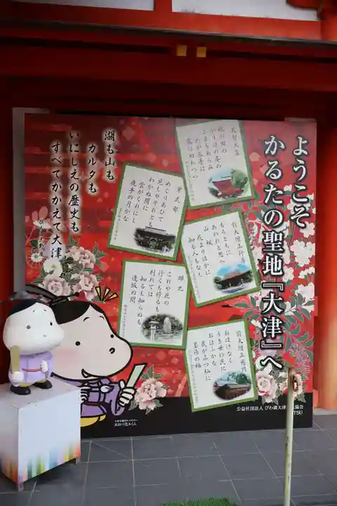 近江神宮(滋賀県)