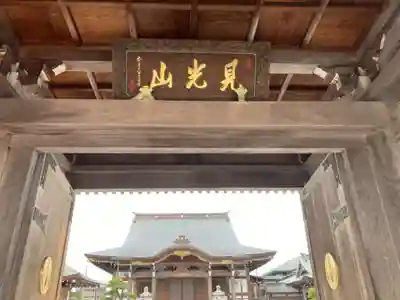 大念寺の山門・神門