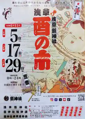 鷲神社(東京都)