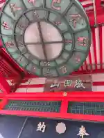 成田山名古屋別院大聖寺(犬山成田山)(愛知県)