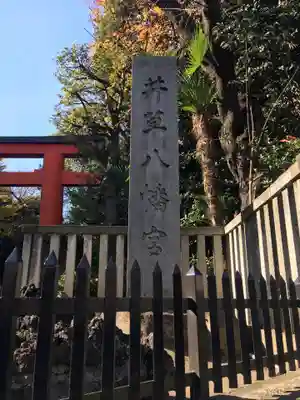井草八幡宮のその他建物