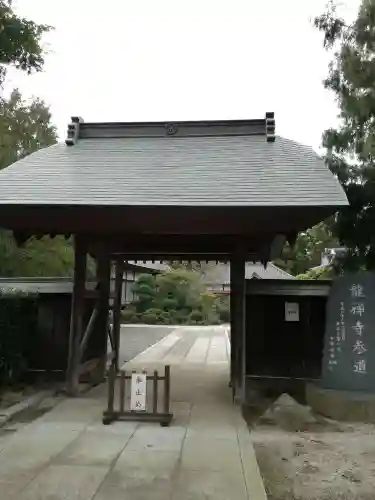 竜禅寺の山門・神門