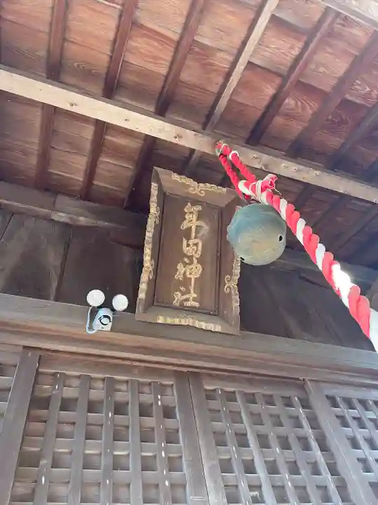 牟田神社のその他建物