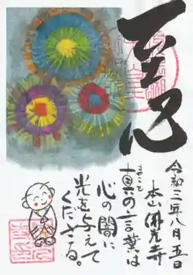 佛光寺の御朱印