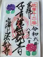 法船寺(長野県)