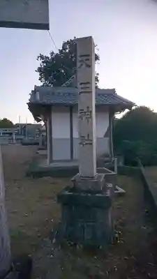 津島神社のその他建物