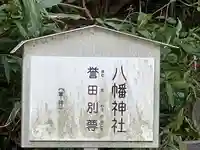 白山神社のその他建物