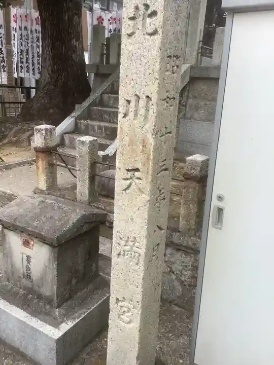 北川天満宮のその他建物