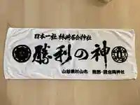 熊野居合両神社(山形県)