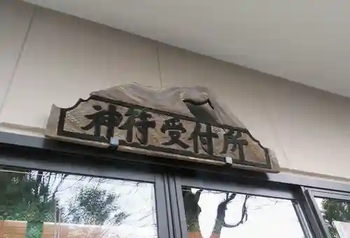 立川熊野神社のその他建物