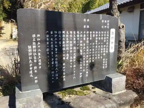 熊野神社の歴史