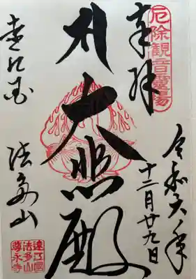 尊永寺(静岡県)