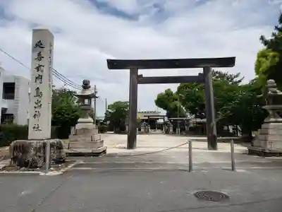 鳥出神社(三重県)