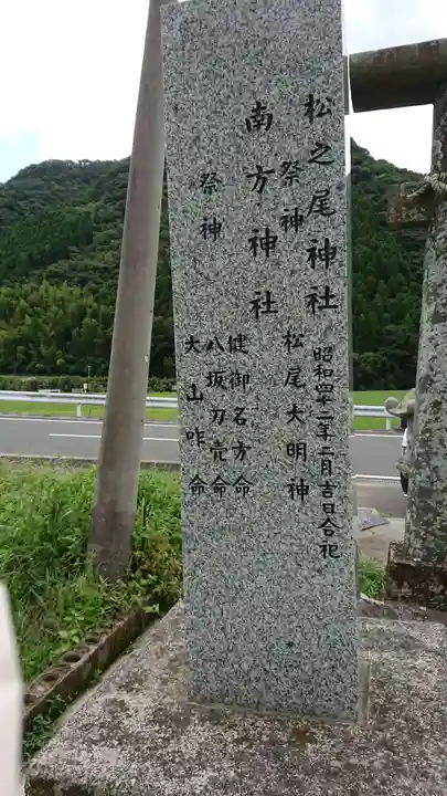 南方神社のその他建物