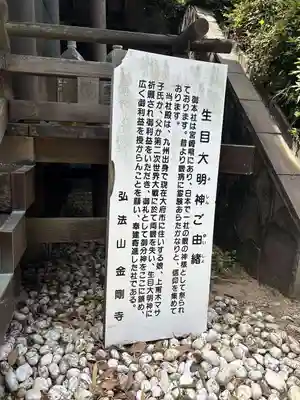 生目神社(愛知県)