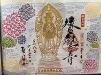 楽法寺(雨引観音)の御朱印