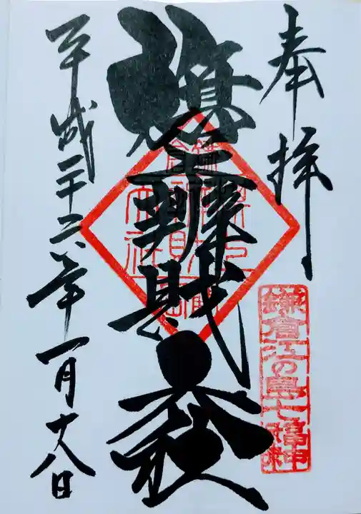旗上弁財天社の御朱印