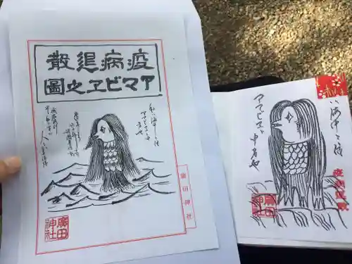 廣田神社の授与品その他