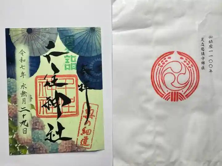 千住神社(東京都)