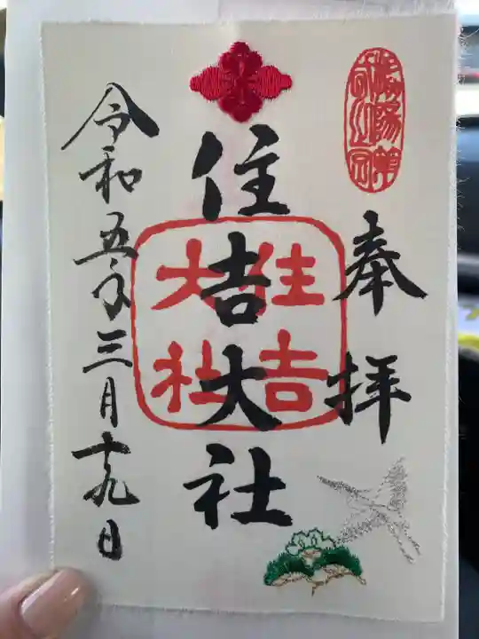 住吉大社(大阪府)