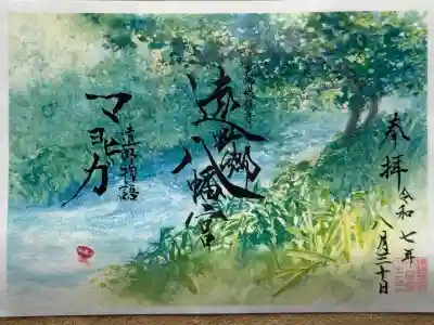 遠野郷八幡宮(岩手県)