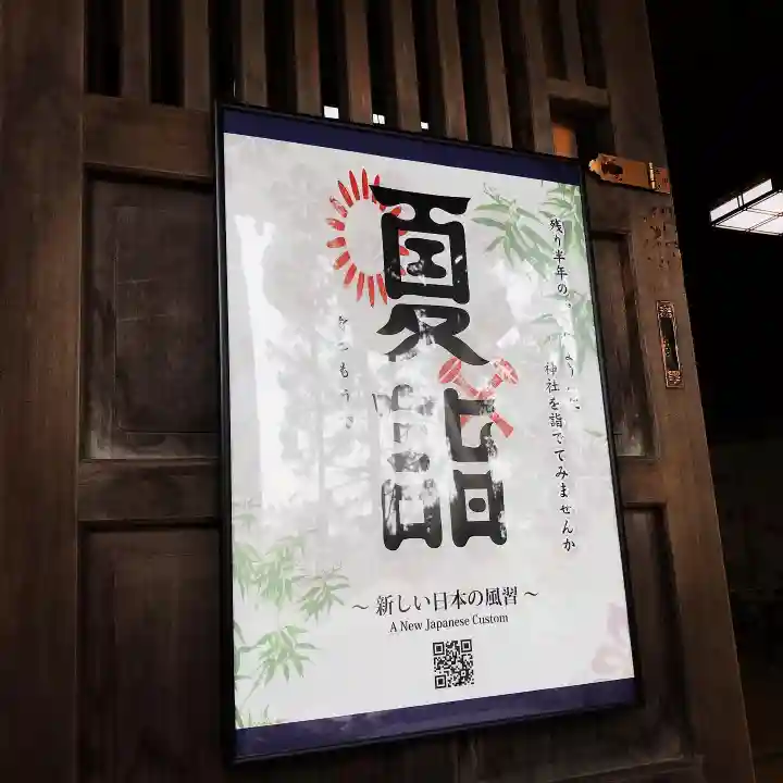 高司神社〜むすびの神の鎮まる社〜のその他建物