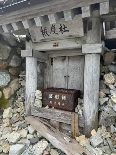 雄山神社峰本社の末社・摂社