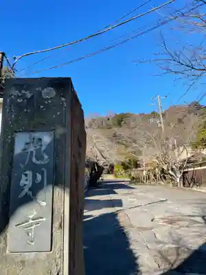 光則寺のその他建物