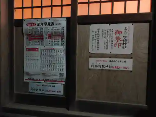 阿邪訶根神社(福島県)
