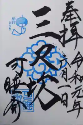 遠州三山風鈴まつり三社参り