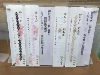 阿佐ヶ谷神明宮の授与品その他