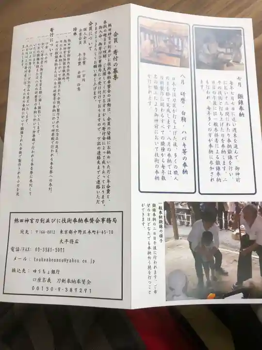 熱田神宮の授与品その他