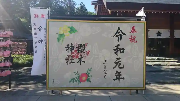 櫻木神社のその他建物