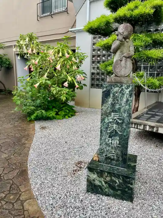 長泰寺(東京都)
