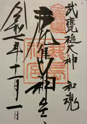 鹿島神宮(茨城県)