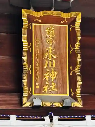 鎮守氷川神社(埼玉県)