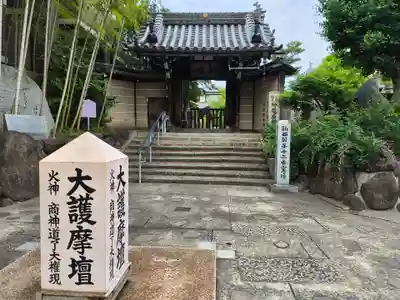東光院(大阪府)