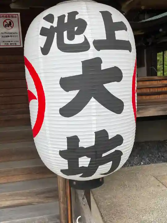 大坊本行寺のその他建物