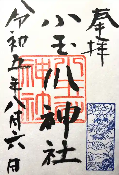 小玉川神社(長野県)