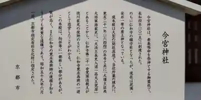 今宮神社（花園今宮神社）の歴史