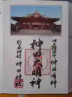 神田神社(神田明神)の御朱印