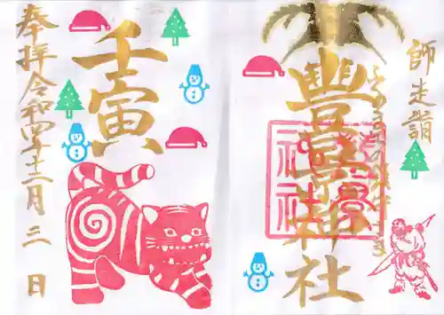 豊景神社の御朱印